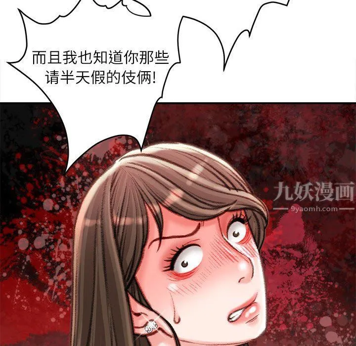 不务正业 第38话 第112页
