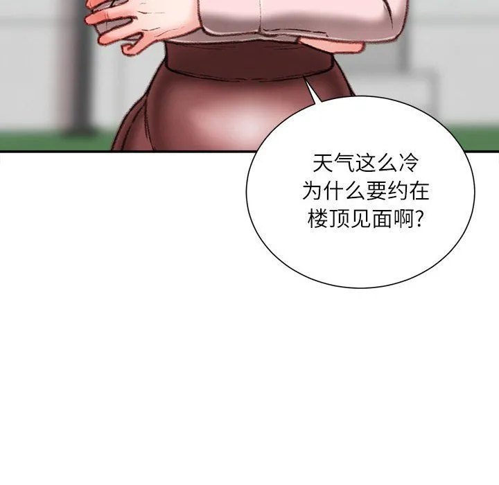 不务正业 第38话 第35页