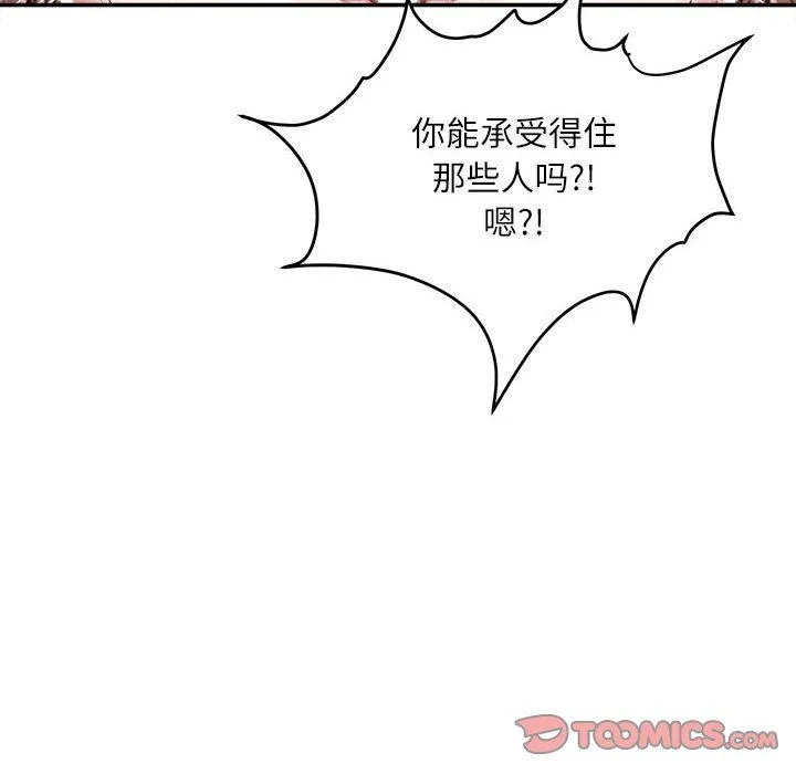 不务正业 第38话 第87页