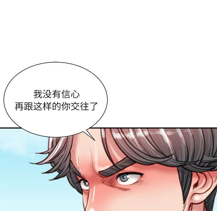 不务正业 第38话 第54页