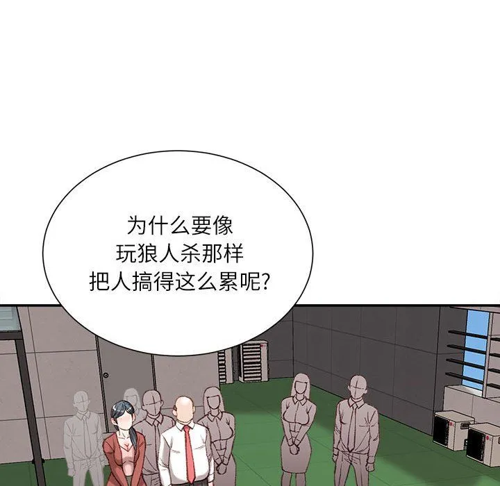 不务正业 第38话 第103页