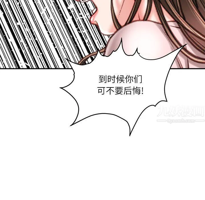 不务正业 第38话 第124页