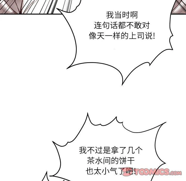不务正业 第38话 第111页