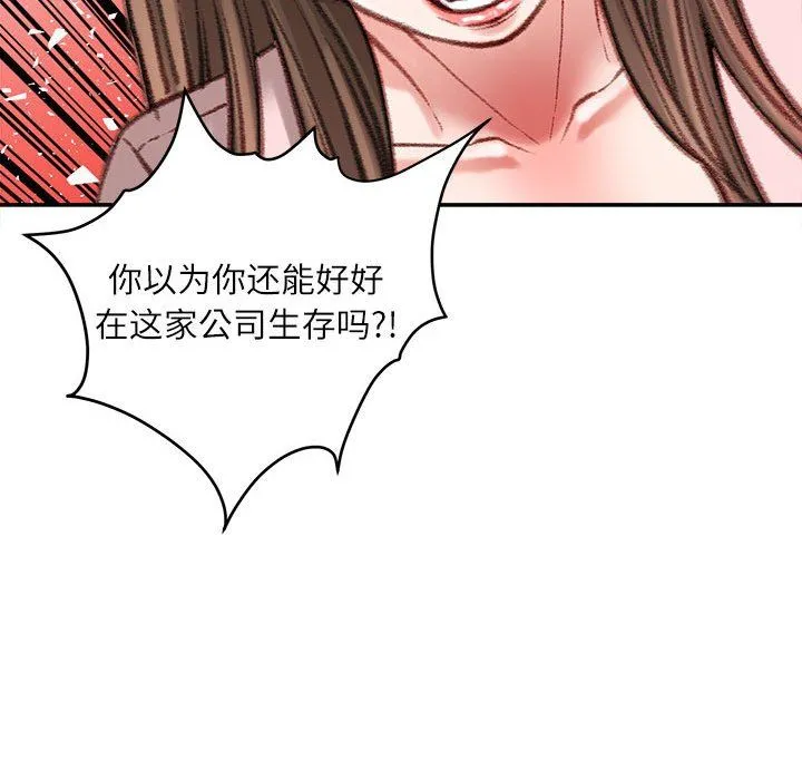 不务正业 第38话 第94页