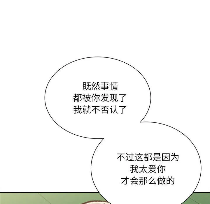 不务正业 第38话 第60页