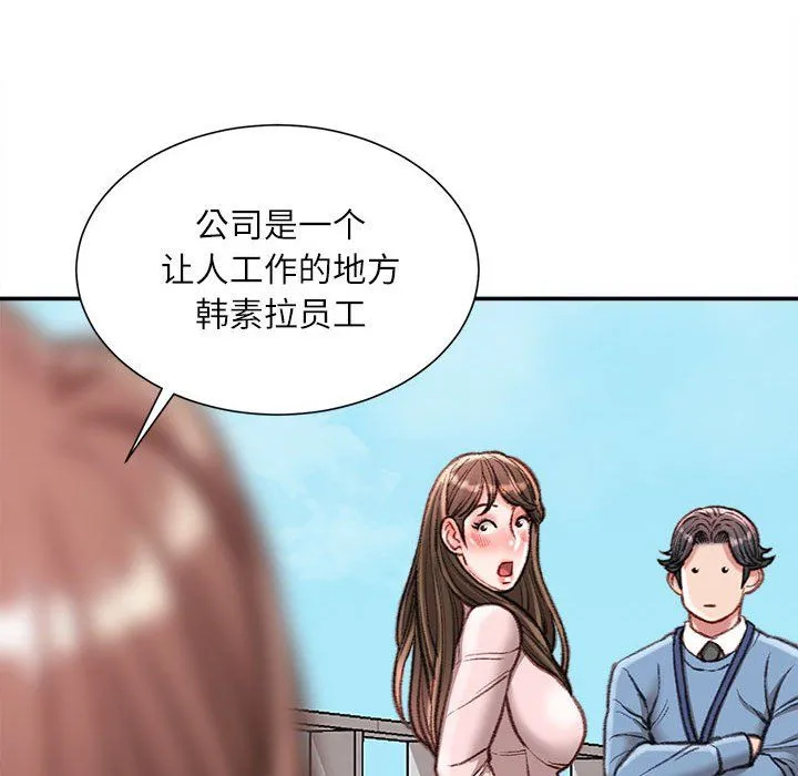 不务正业 第38话 第101页