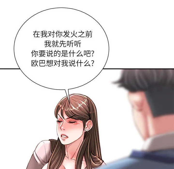 不务正业 第38话 第36页
