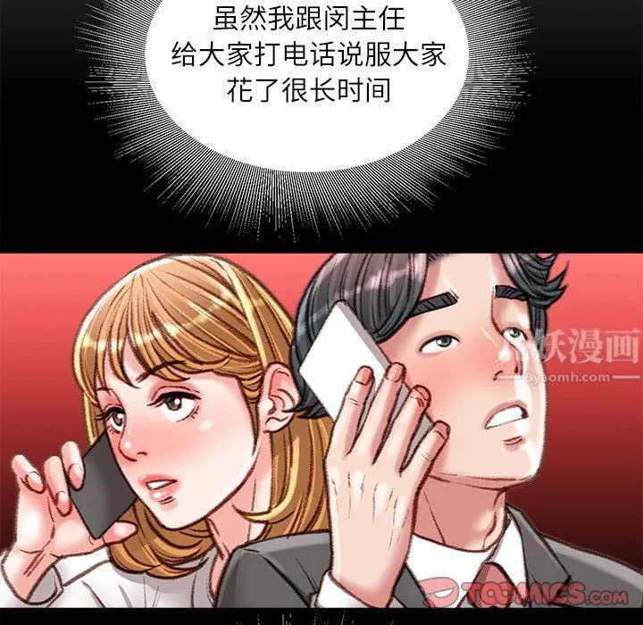 不务正业 第38话 第117页