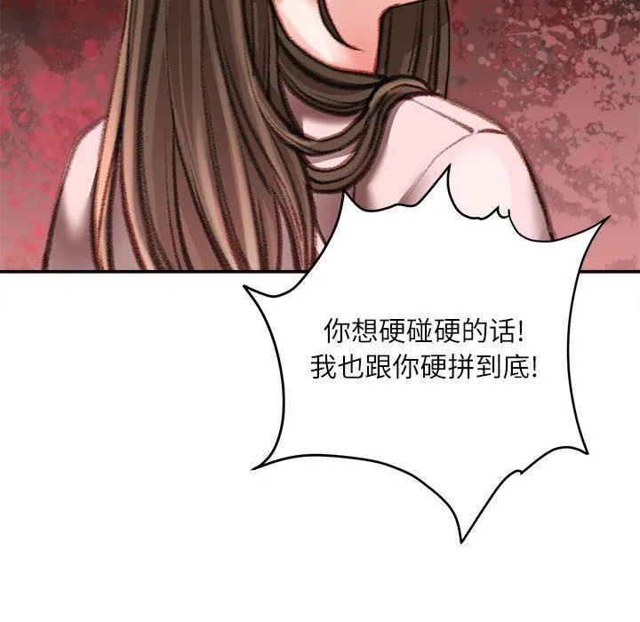 不务正业 第38话 第113页
