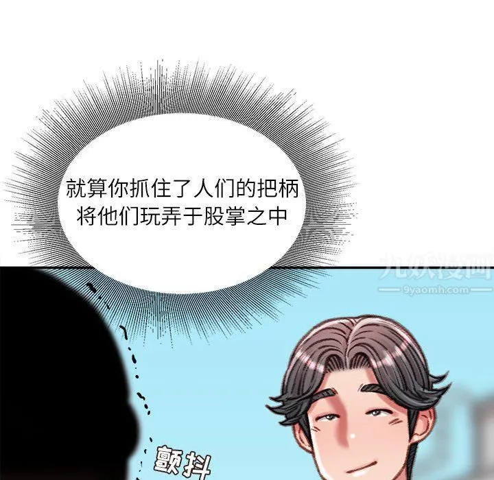 不务正业 第38话 第114页