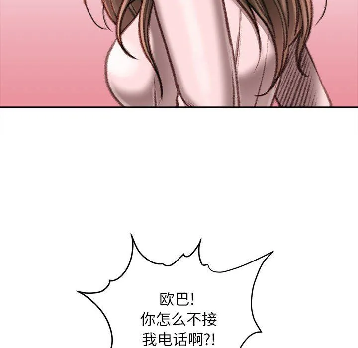 不务正业 第38话 第7页