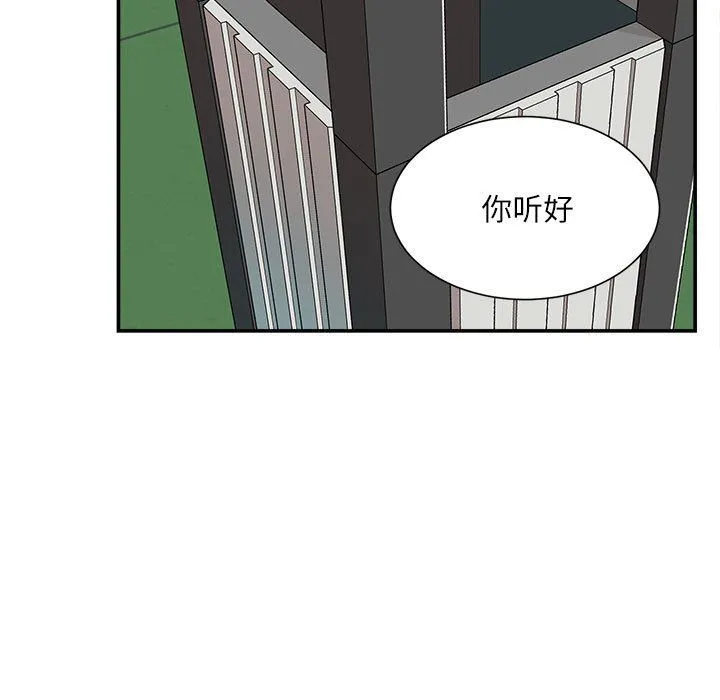 不务正业 第38话 第48页