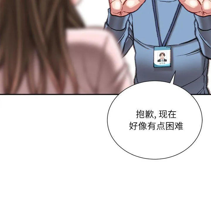 不务正业 第38话 第11页