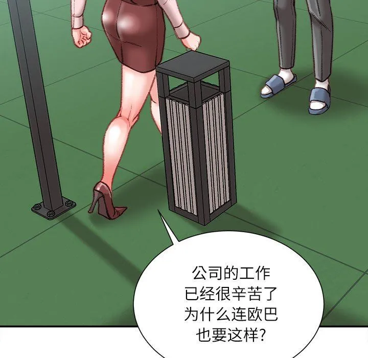 不务正业 第38话 第32页