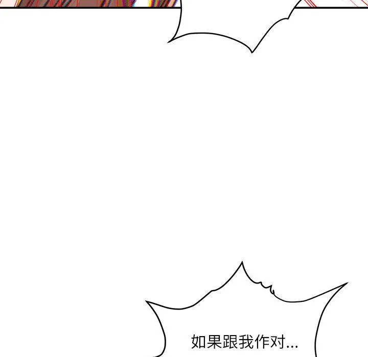 不务正业 第38话 第92页