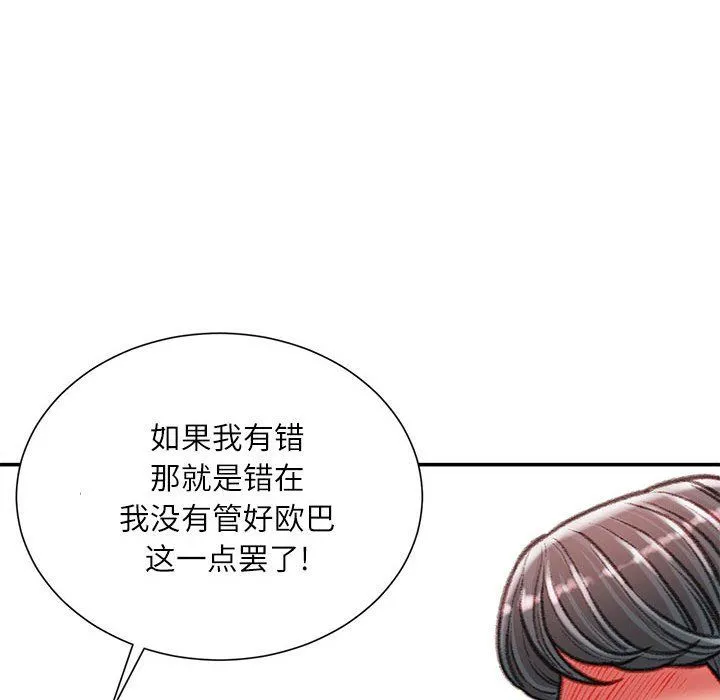 不务正业 第38话 第65页