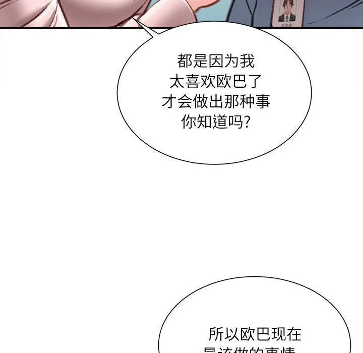 不务正业 第38话 第67页