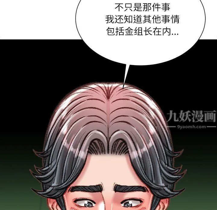 不务正业 第38话 第52页
