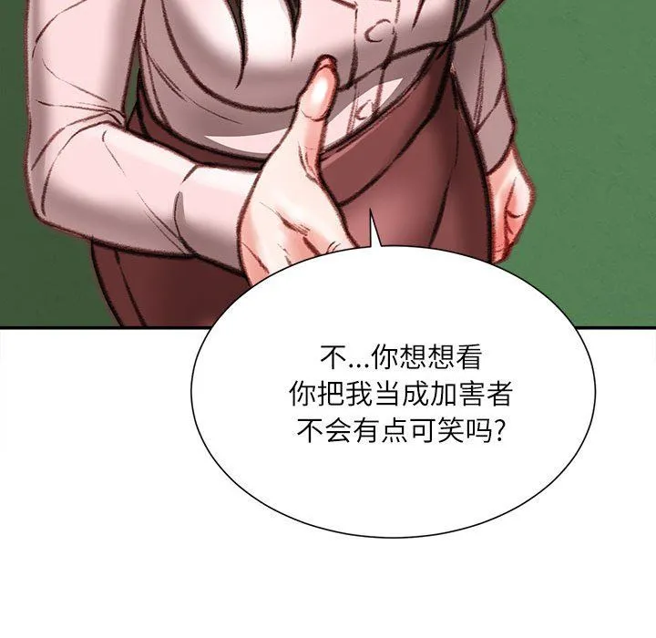 不务正业 第38话 第62页
