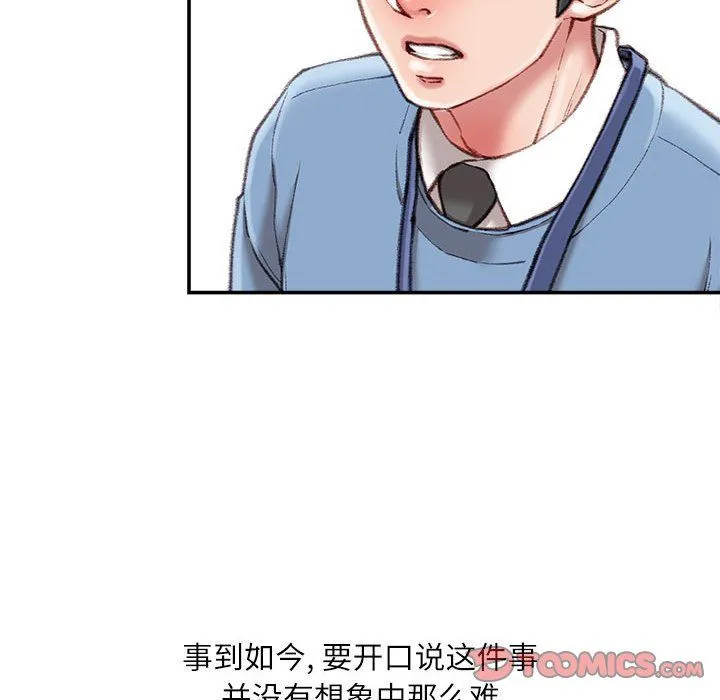 不务正业 第38话 第39页