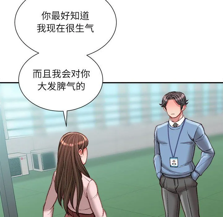不务正业 第38话 第31页