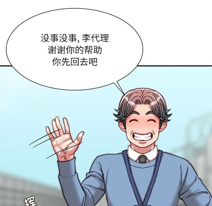 不务正业 第38话 第133页
