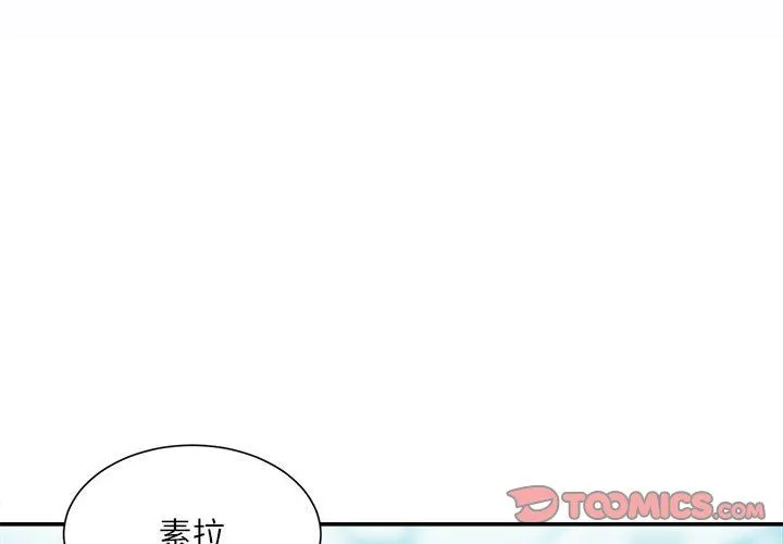 不务正业 第38话 第3页