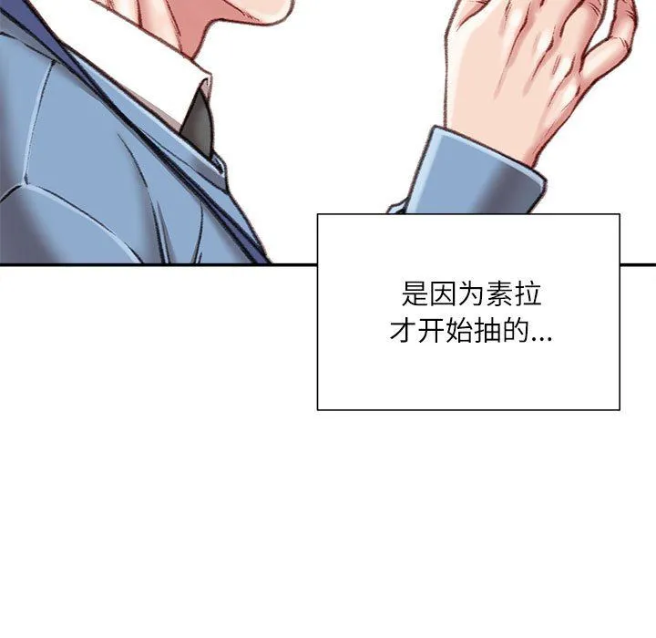 不务正业 第38话 第24页