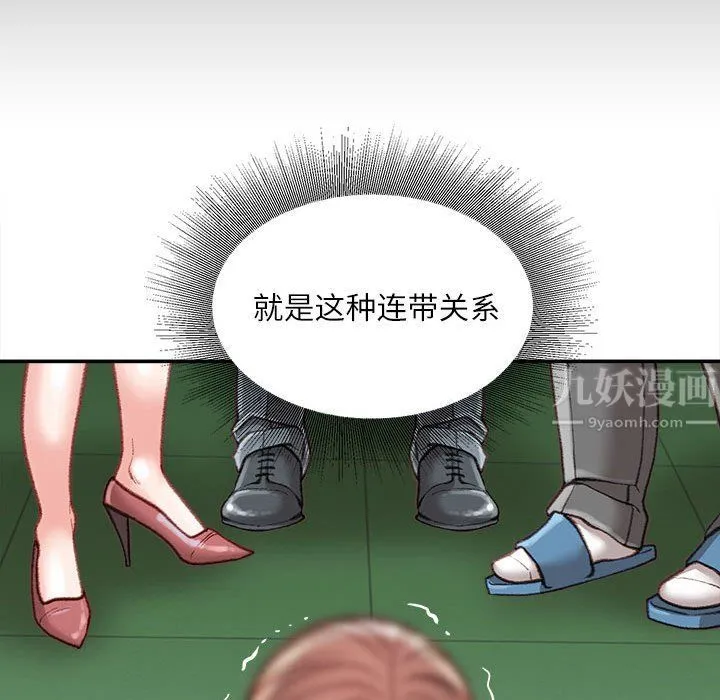 不务正业 第38话 第119页