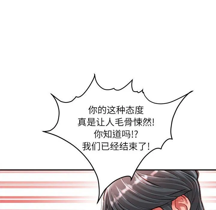 不务正业 第38话 第71页