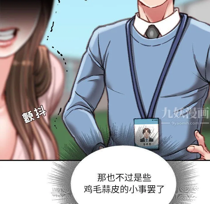 不务正业 第38话 第115页