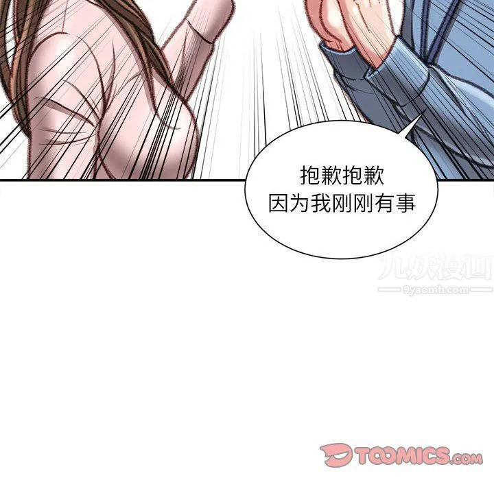 不务正业 第38话 第9页