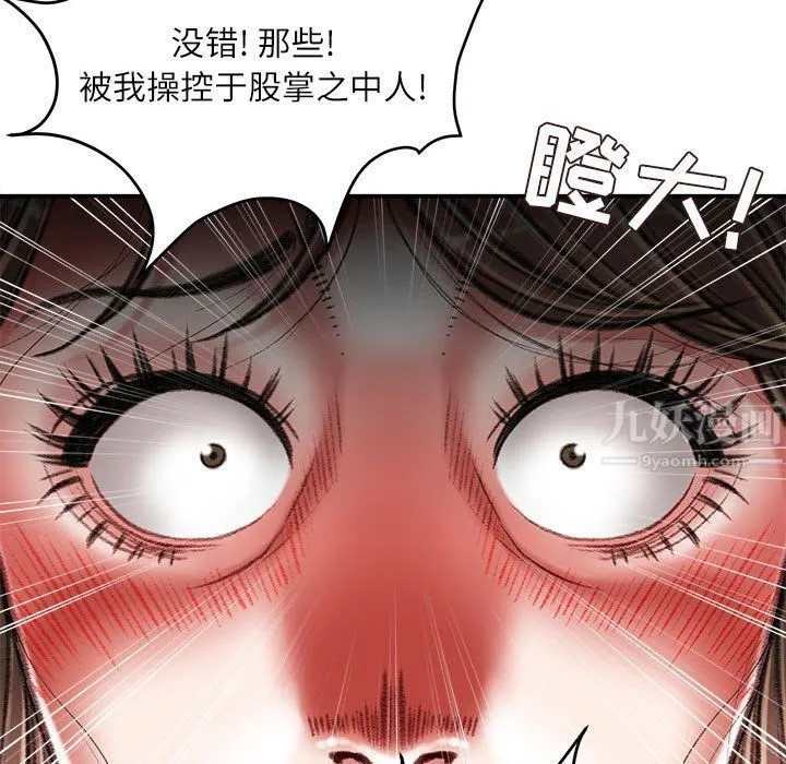 不务正业 第38话 第86页