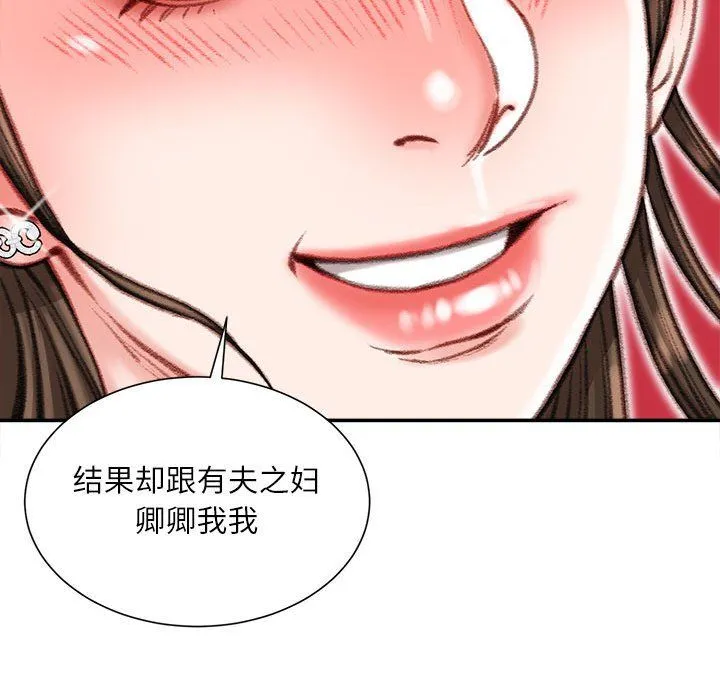 不务正业 第38话 第64页