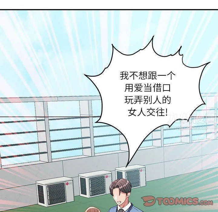 不务正业 第38话 第75页