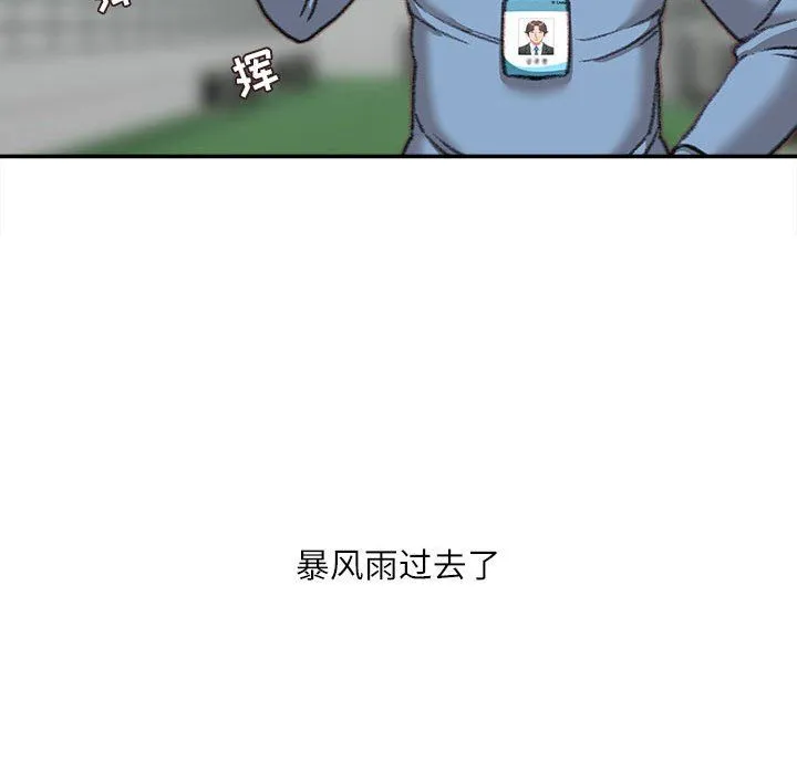 不务正业 第38话 第134页