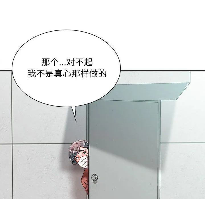 不务正业 第38话 第131页
