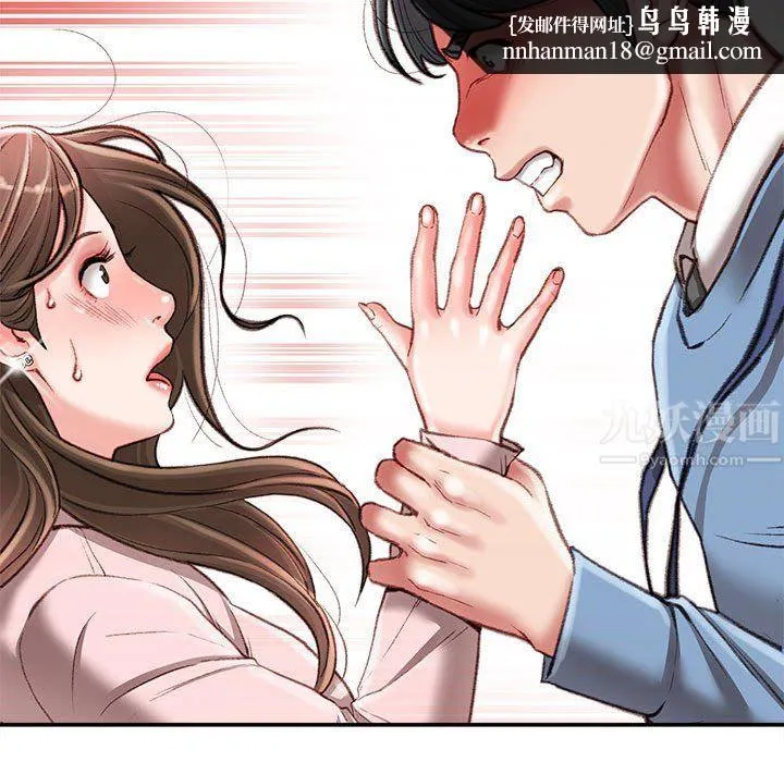 不务正业 第38话 第72页