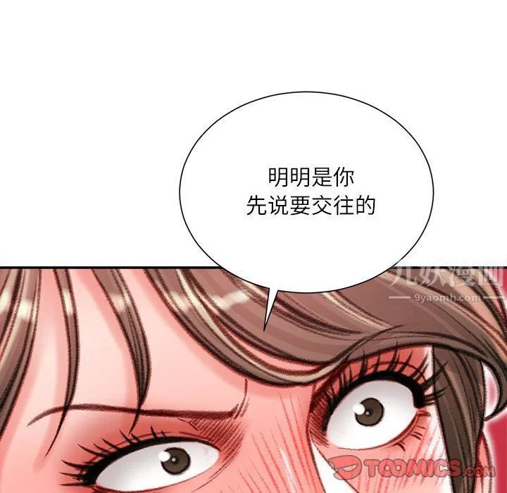 不务正业 第38话 第63页