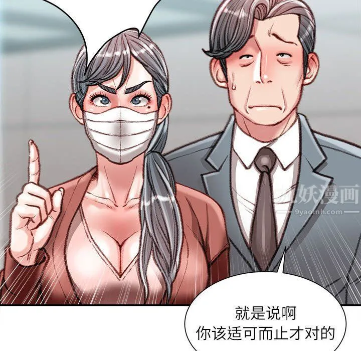 不务正业 第38话 第108页