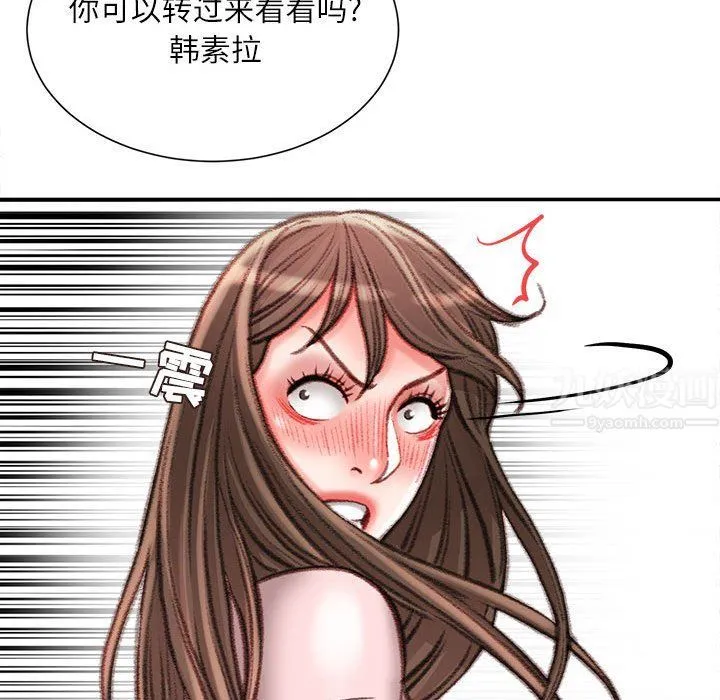不务正业 第38话 第97页