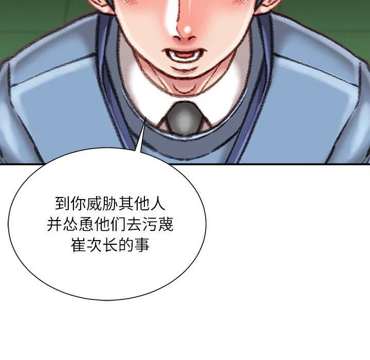 不务正业 第38话 第53页