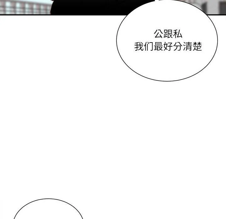 不务正业 第38话 第83页