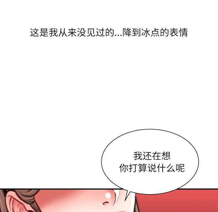 不务正业 第38话 第58页