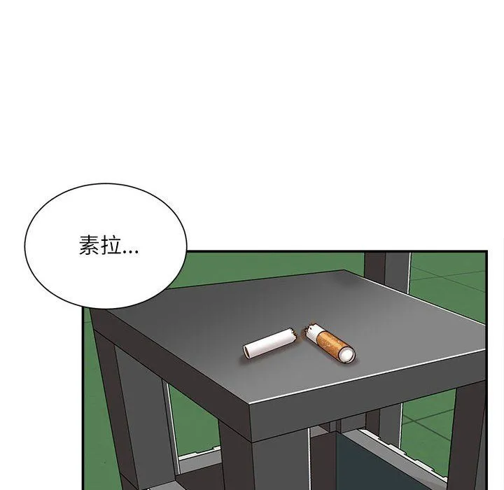 不务正业 第38话 第47页