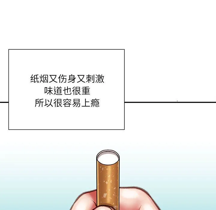 不务正业 第38话 第25页