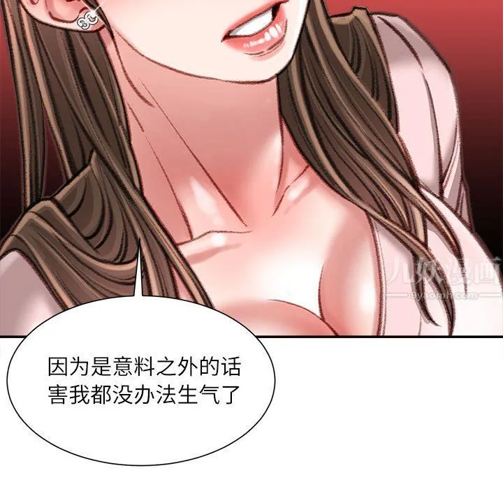 不务正业 第38话 第59页