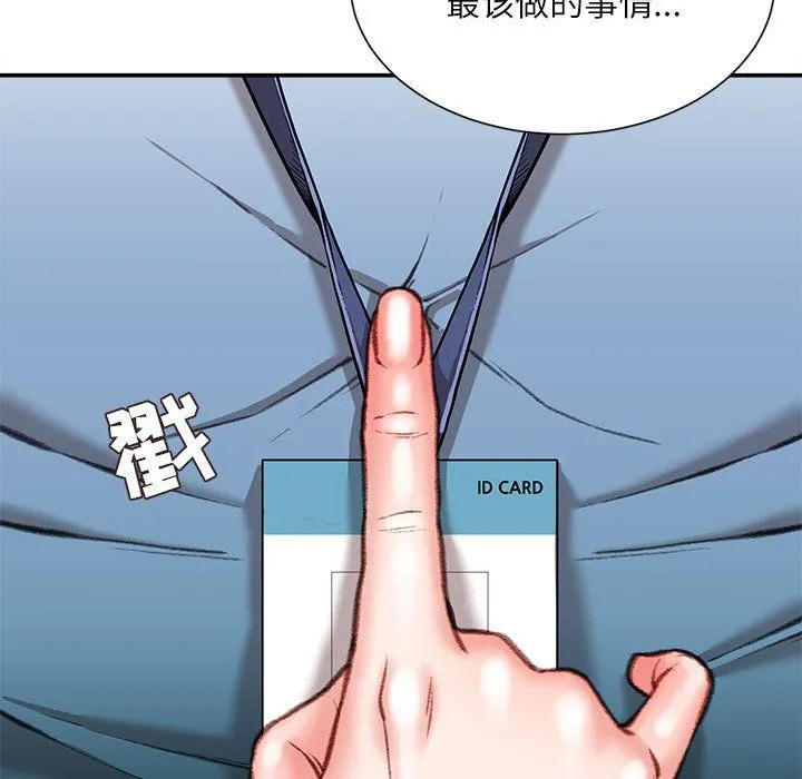 不务正业 第38话 第68页