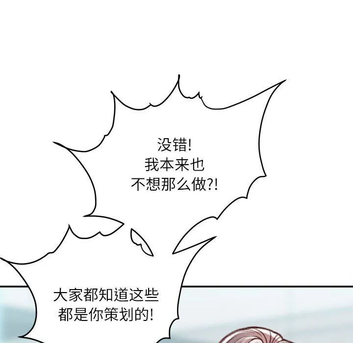 不务正业 第38话 第107页