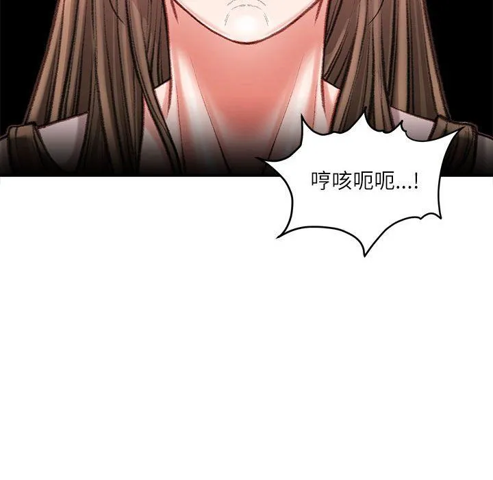 不务正业 第38话 第122页
